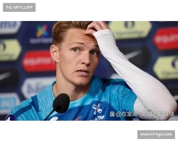 厄德高为何无缘皇马主力位置 球队战术适配困境探讨