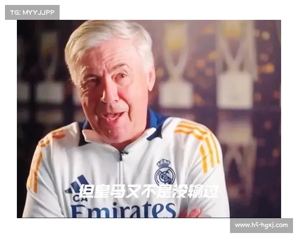 安切洛蒂或将告别皇马离队信号显现球迷期待新篇章