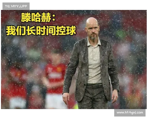 滕哈赫赛后震怒强迫球员听曼城庆祝取消休假并布置作业的背后原因解析